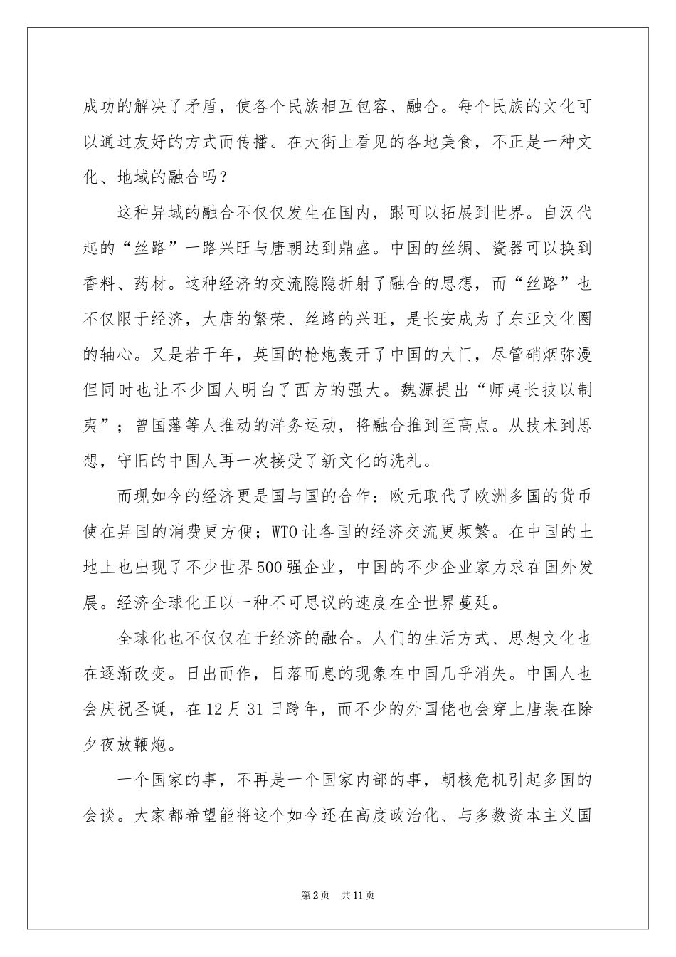 融合高中作文5篇_第2页