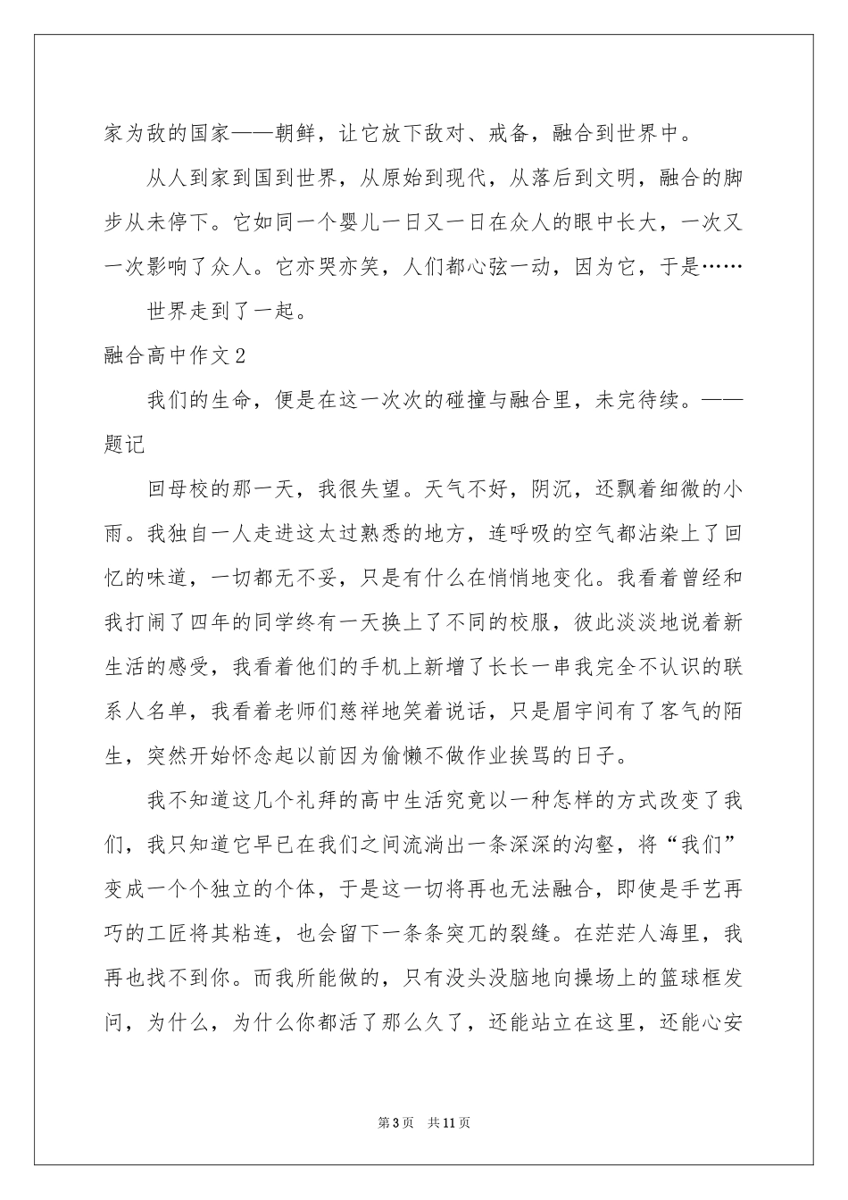 融合高中作文5篇_第3页