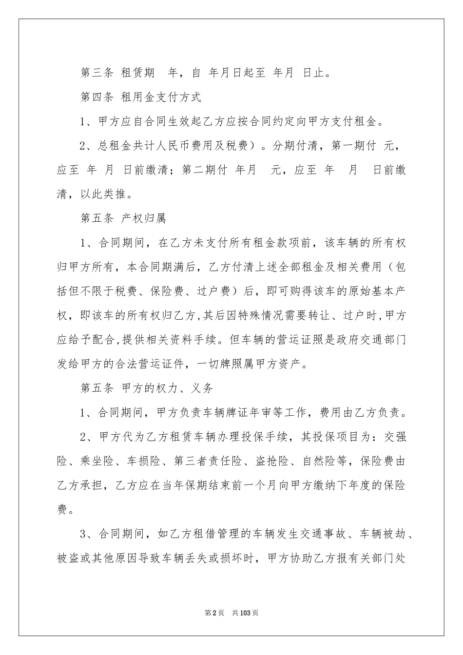 融资租赁合同范本_第2页
