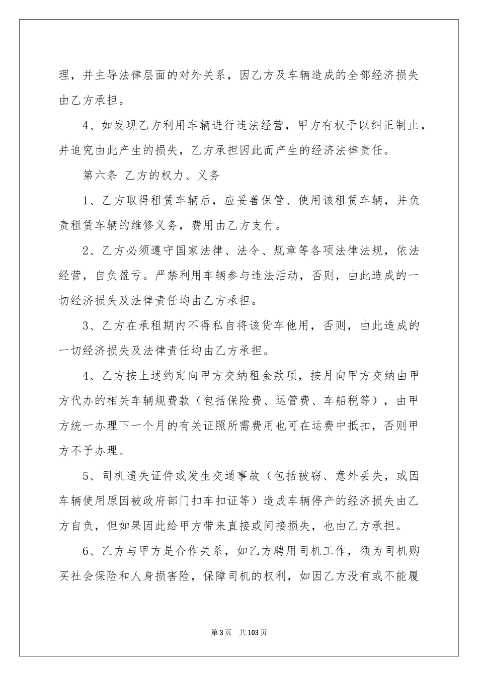 融资租赁合同范本_第3页