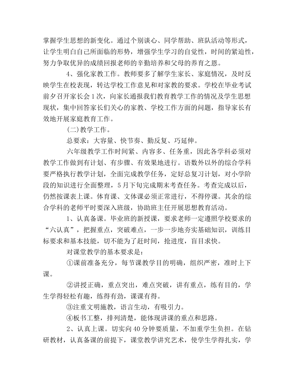 小学毕业班工作计划 _第2页