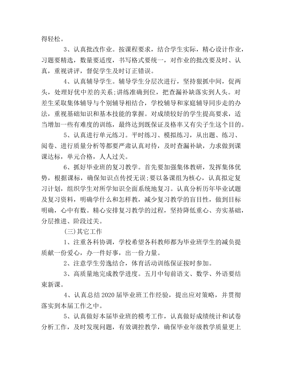 小学毕业班工作计划 _第3页