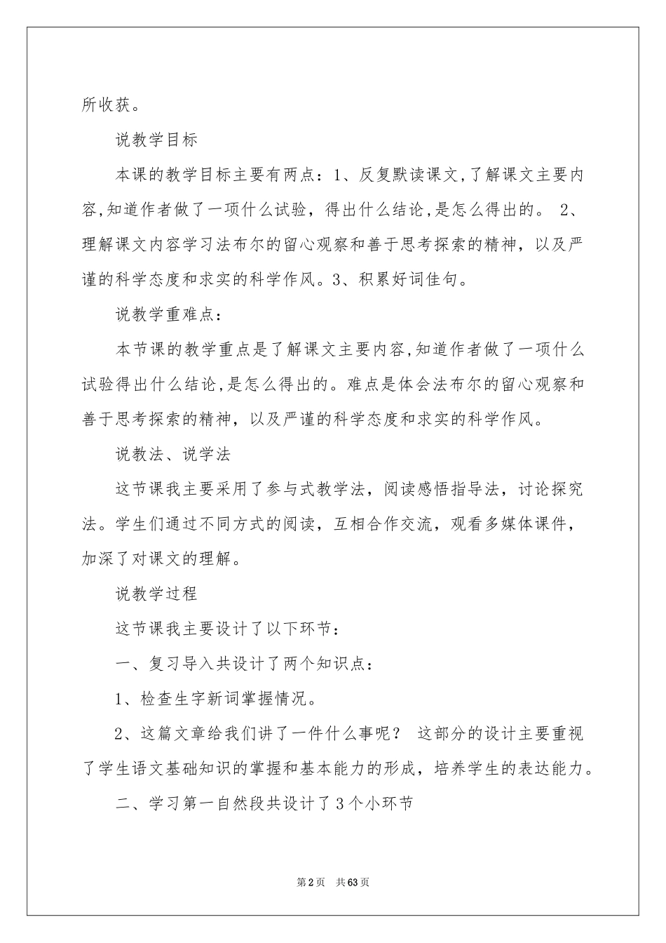 蜜蜂教学设计_第2页