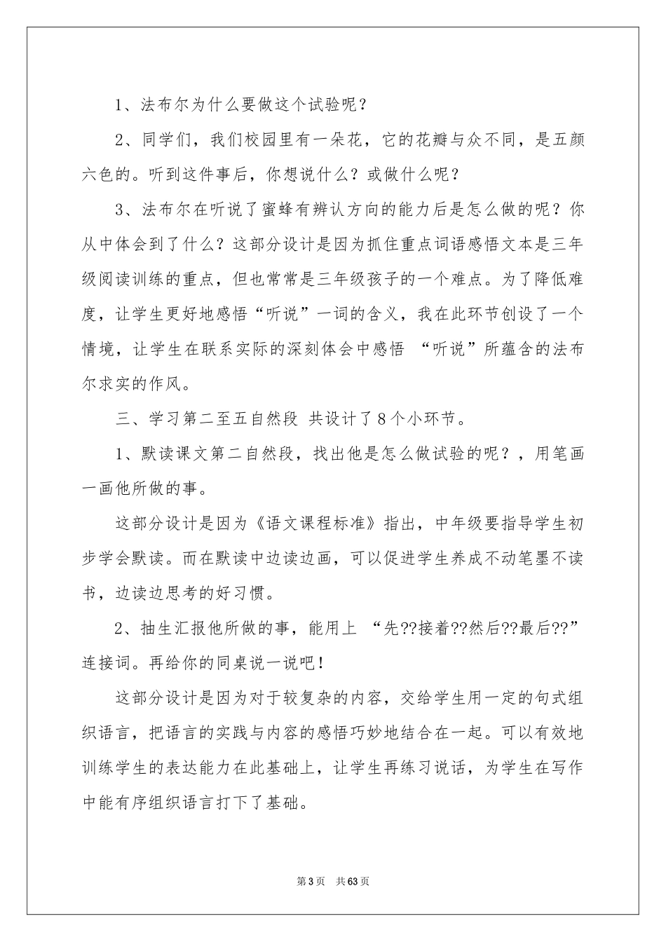 蜜蜂教学设计_第3页