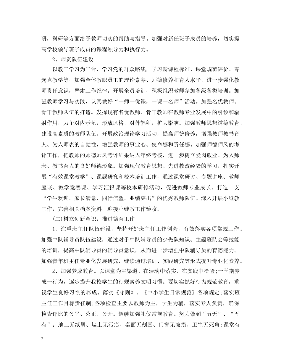 小学档案室工作计划20XX年 _第2页