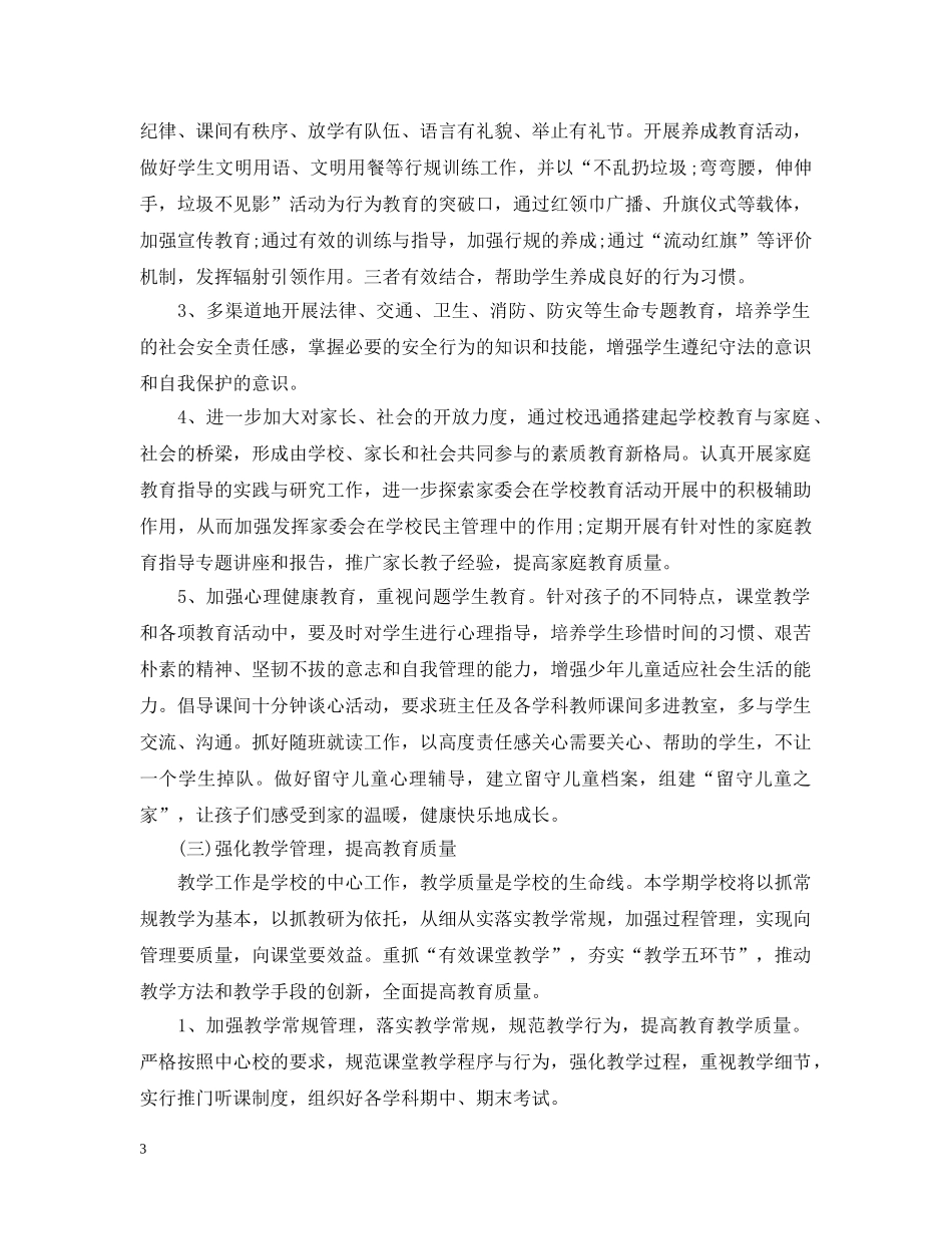 小学档案室工作计划20XX年 _第3页