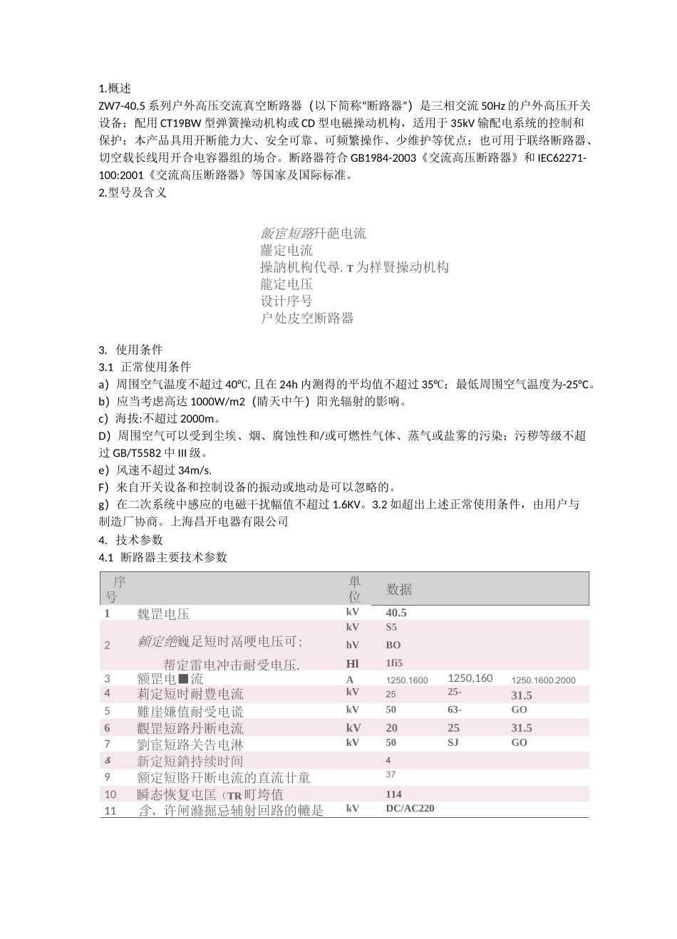 ZW7真空断路器说明书_第1页
