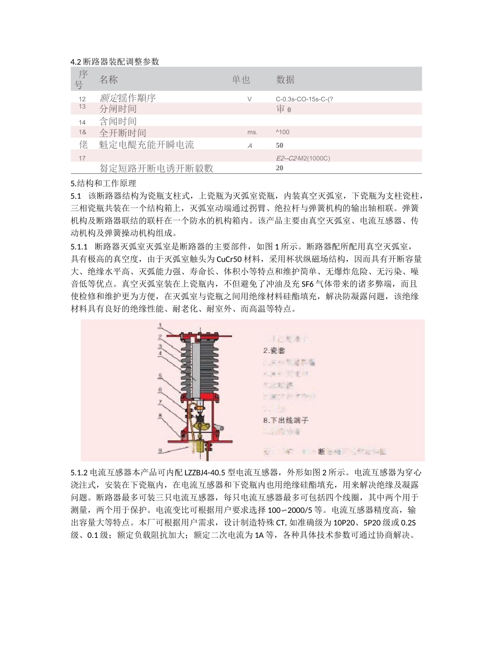ZW7真空断路器说明书_第2页