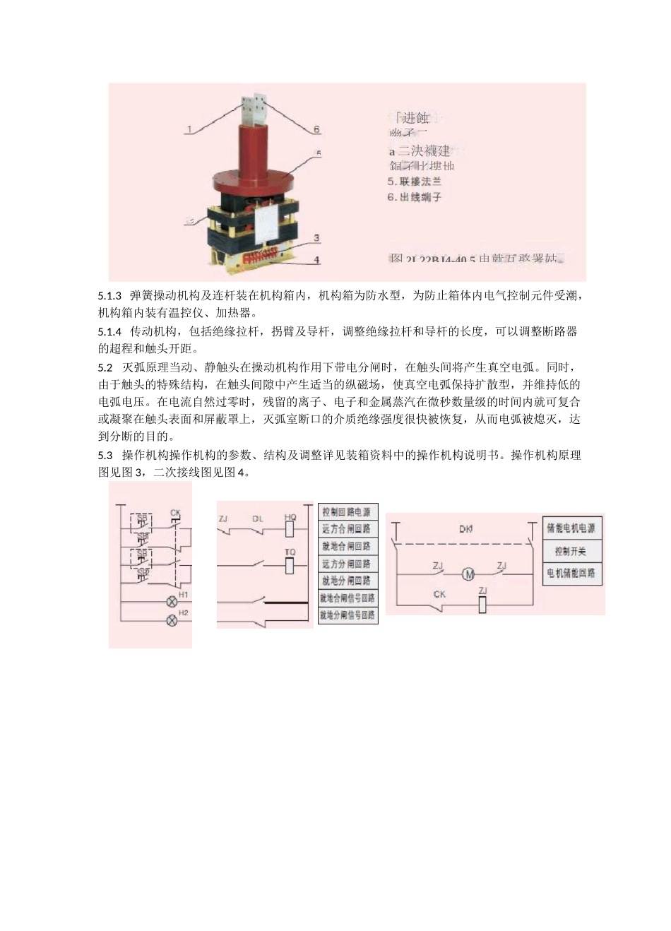 ZW7真空断路器说明书_第3页
