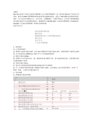 ZW7真空断路器说明书