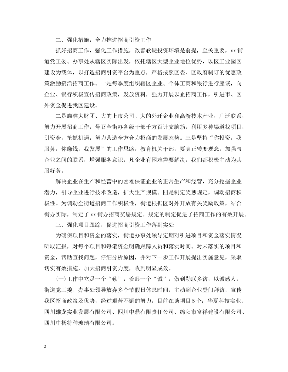 政府招商引资年终个人总结_第2页