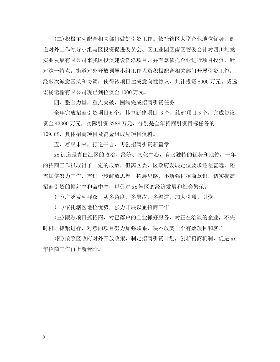 政府招商引资年终个人总结_第3页