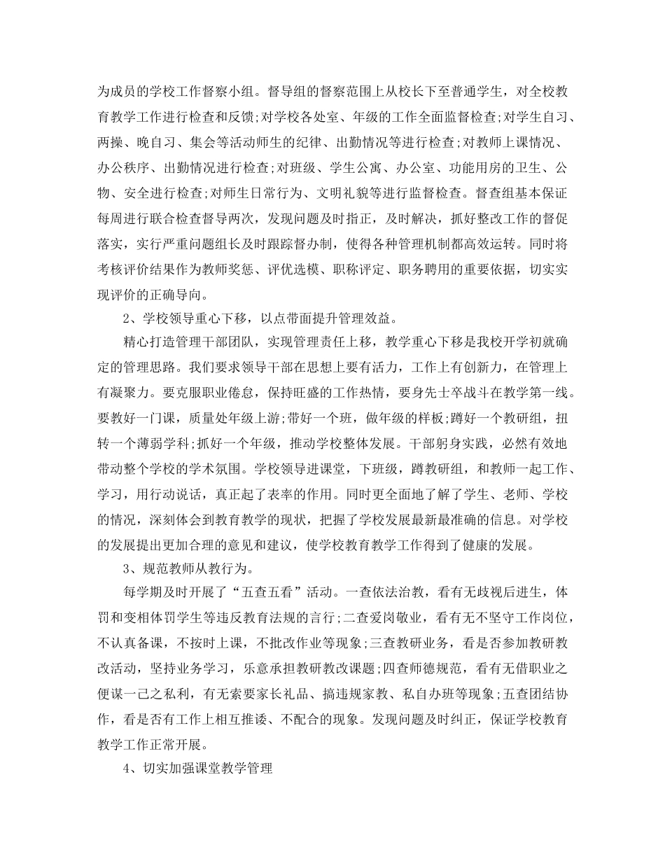 小学校长的期末工作总结 _第2页