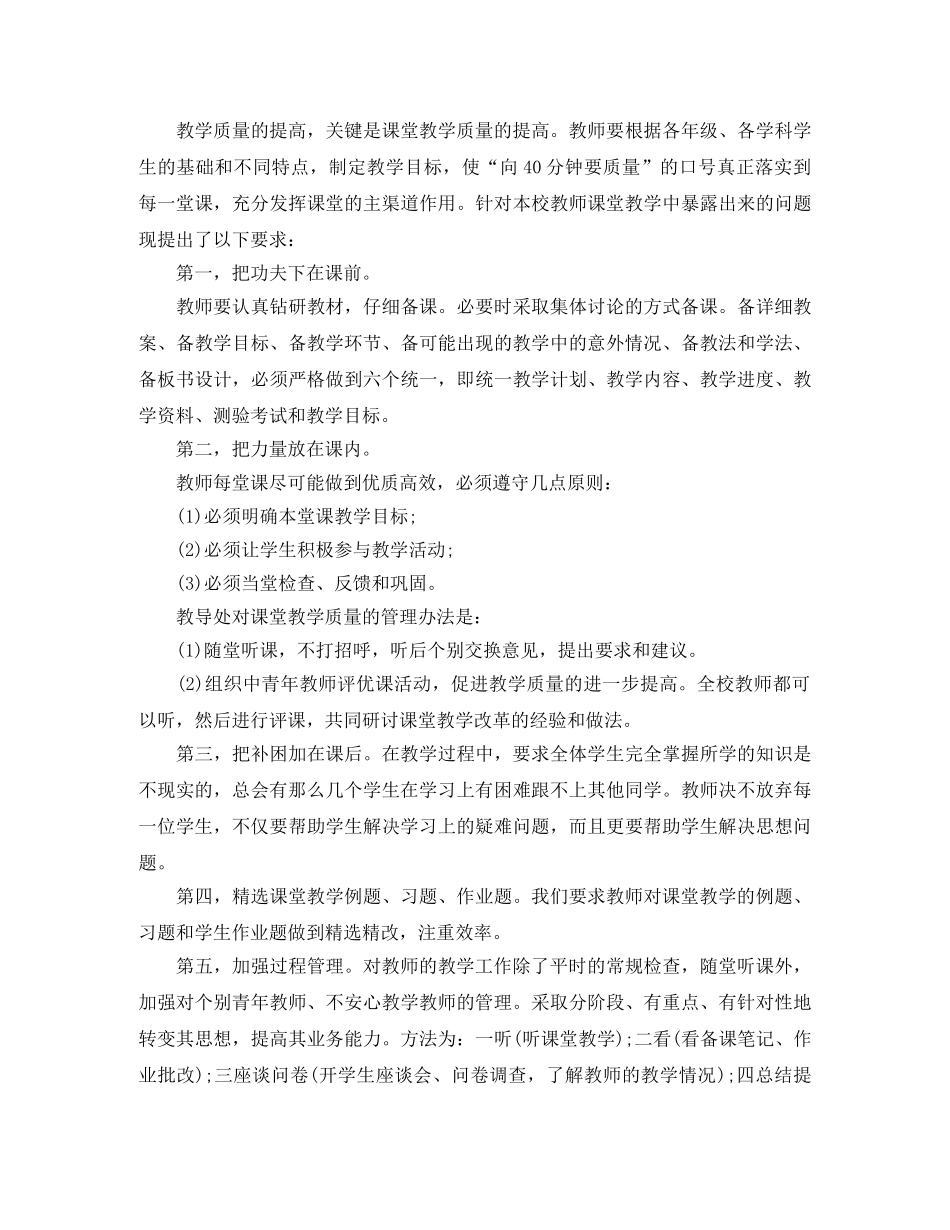 小学校长的期末工作总结 _第3页