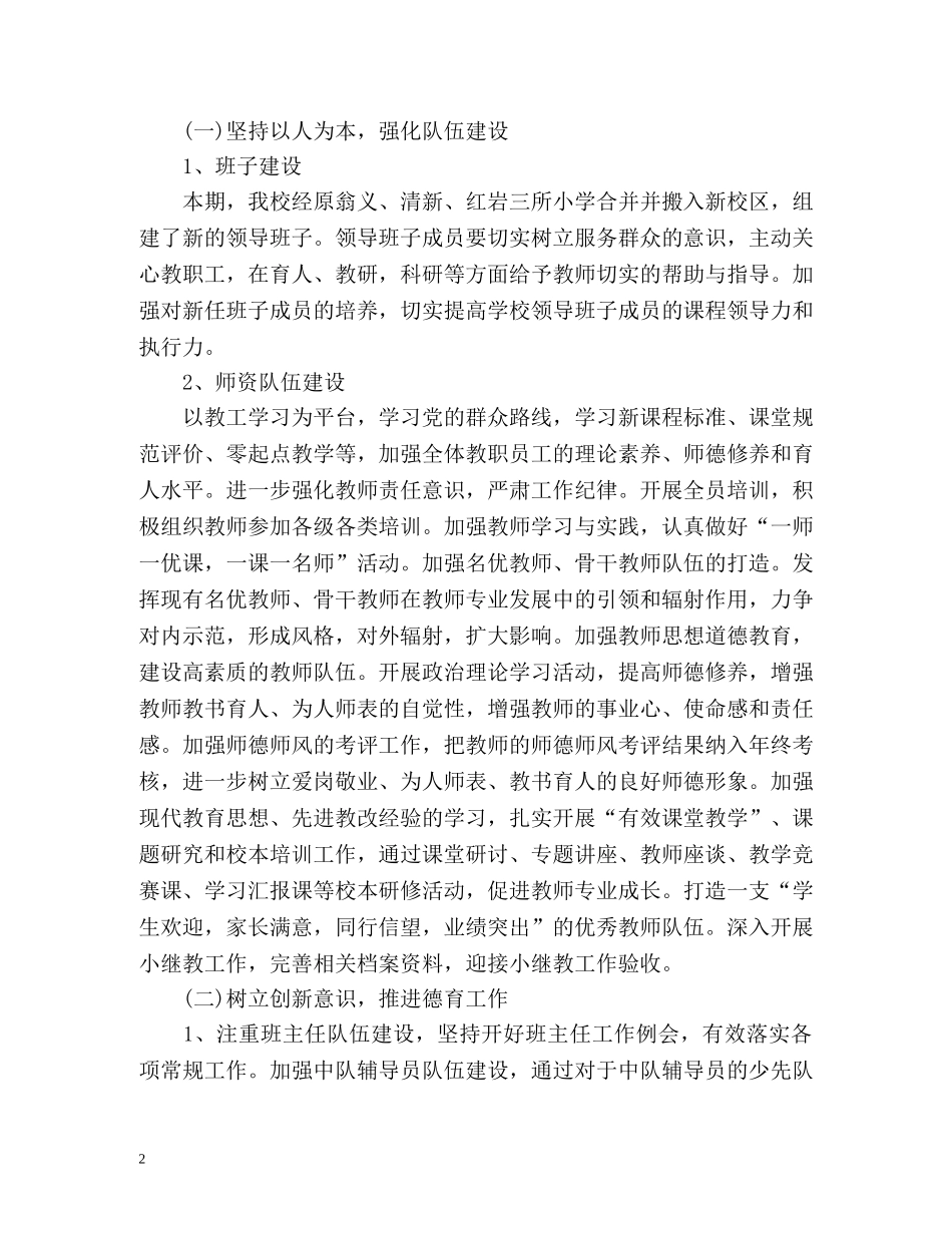 小学档案室工作计划 _第2页