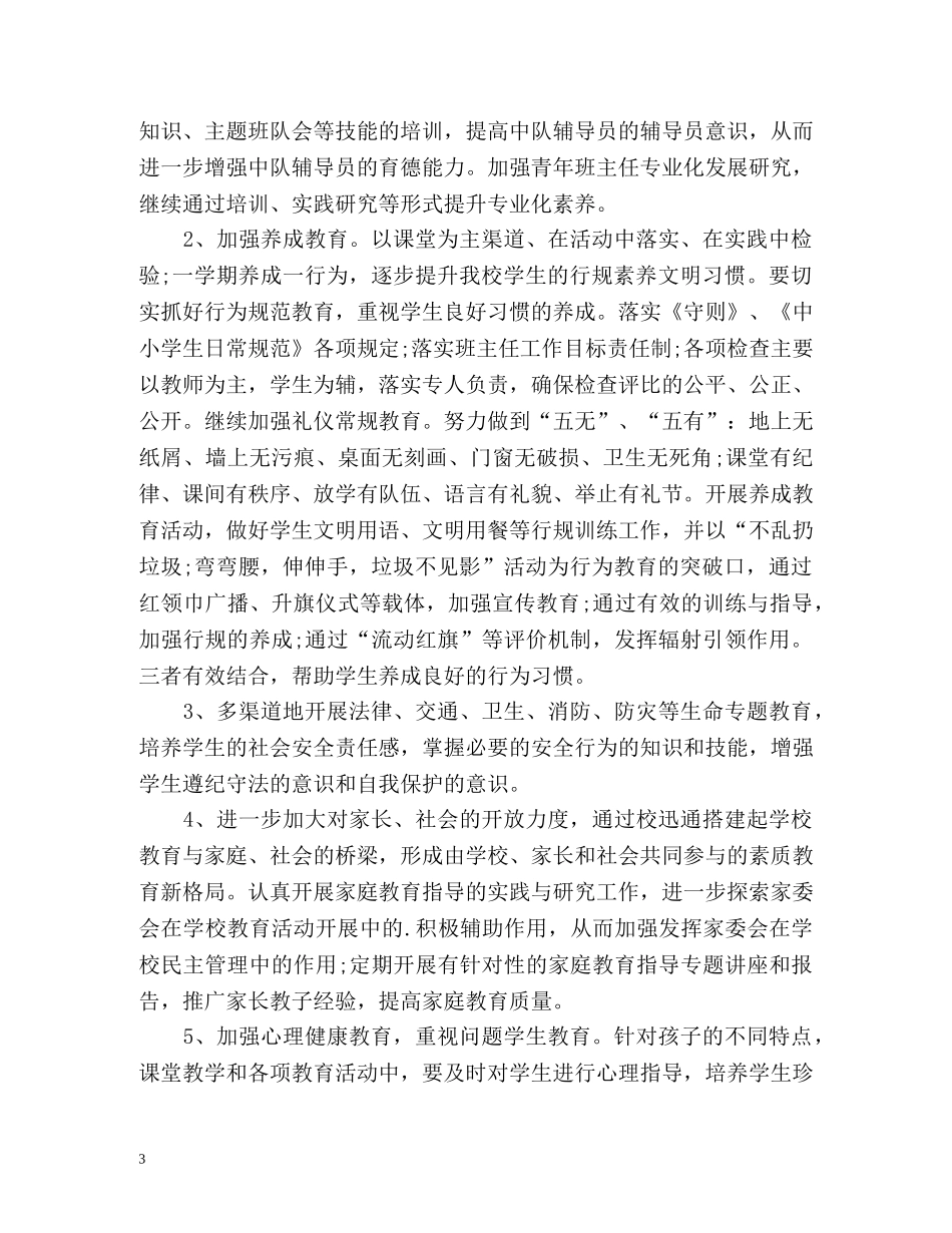小学档案室工作计划 _第3页