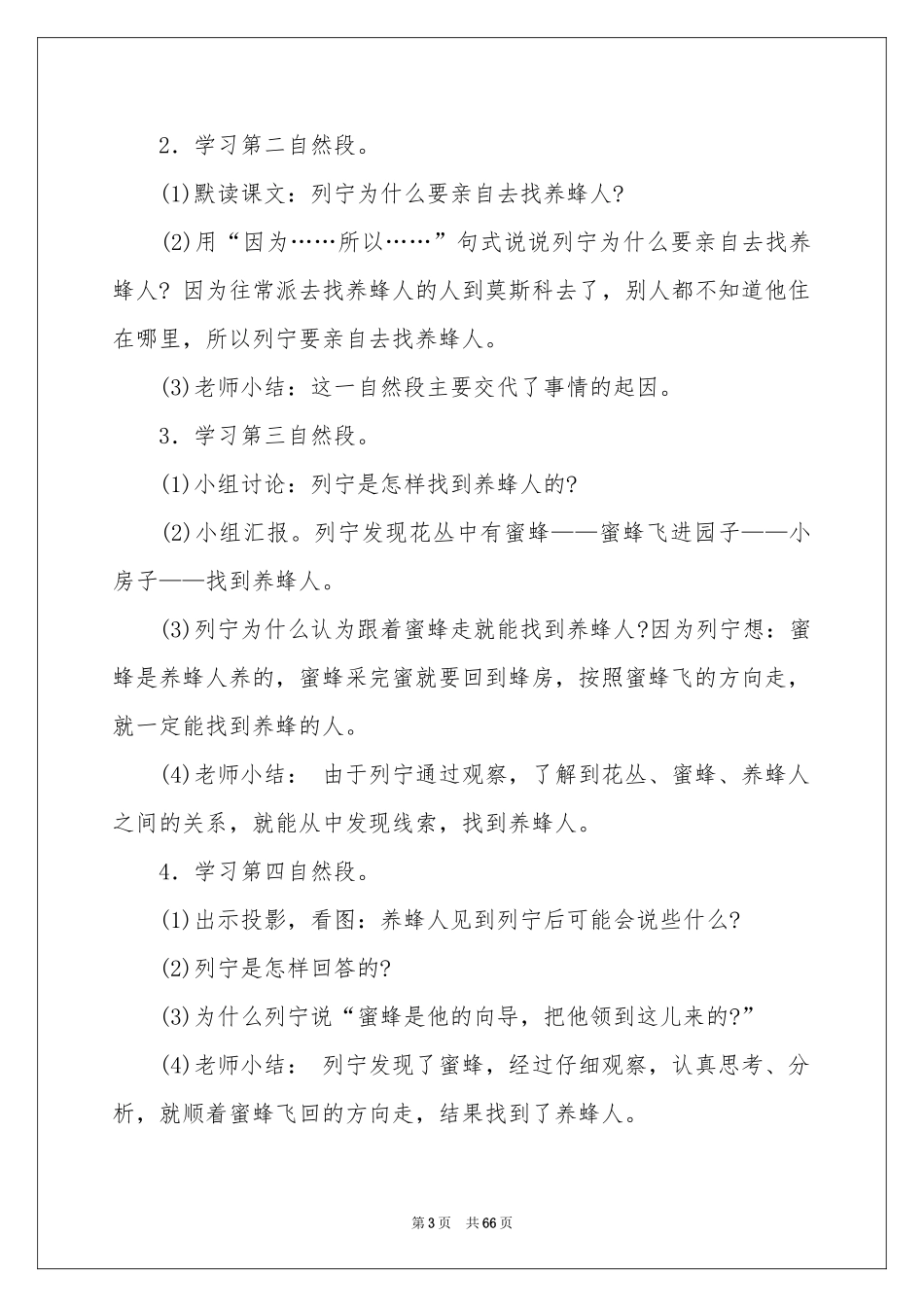 蜜蜂引路教学设计15篇_第3页