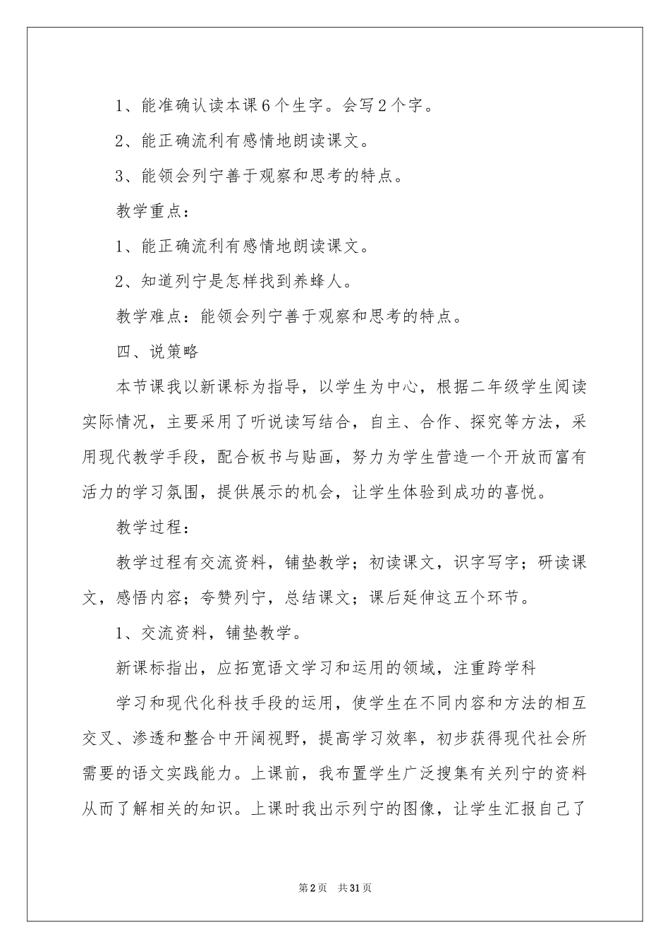 蜜蜂引路说课稿_第2页