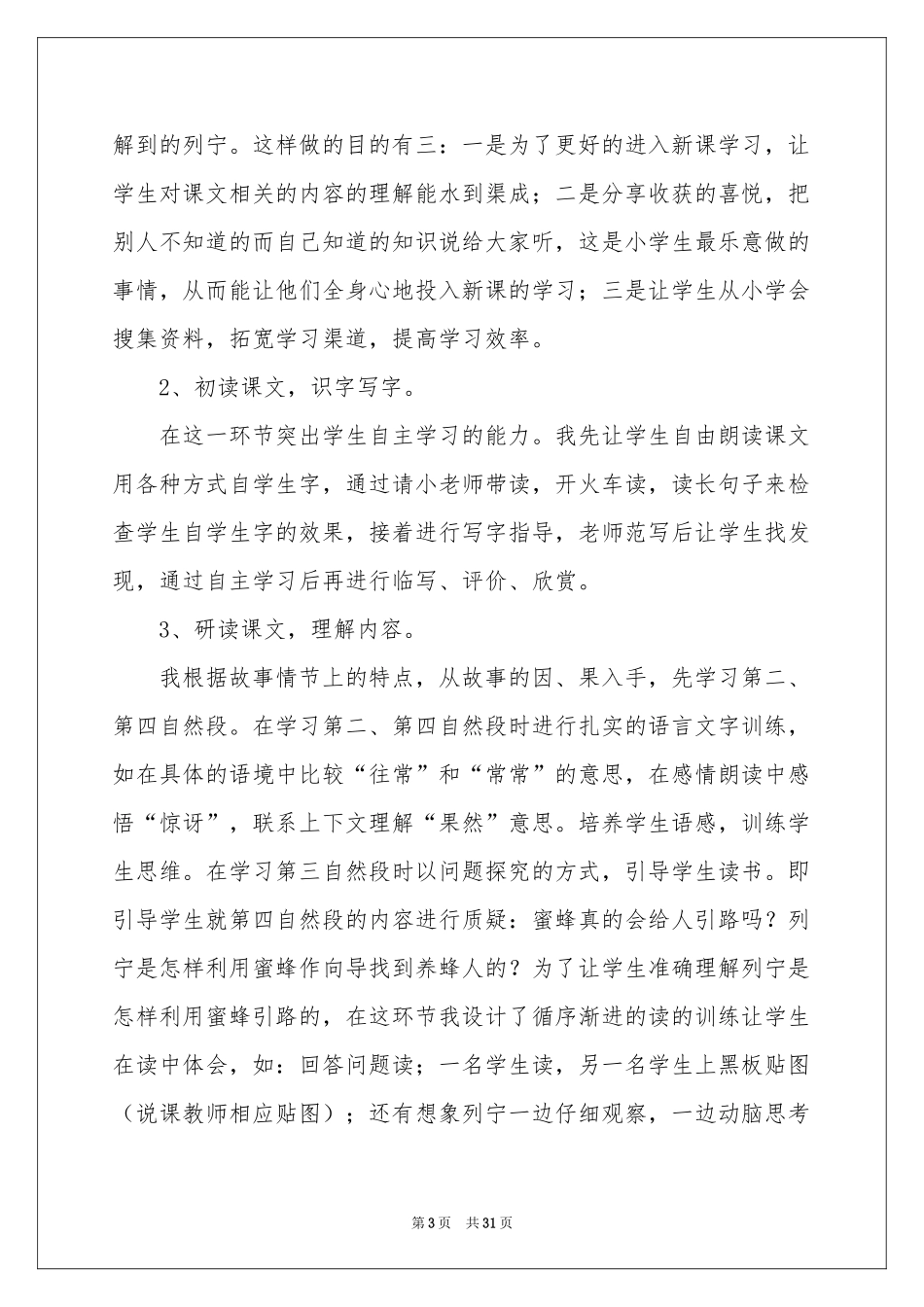 蜜蜂引路说课稿_第3页