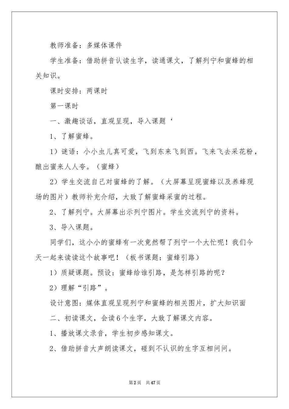 蜜蜂引路教学设计_第2页