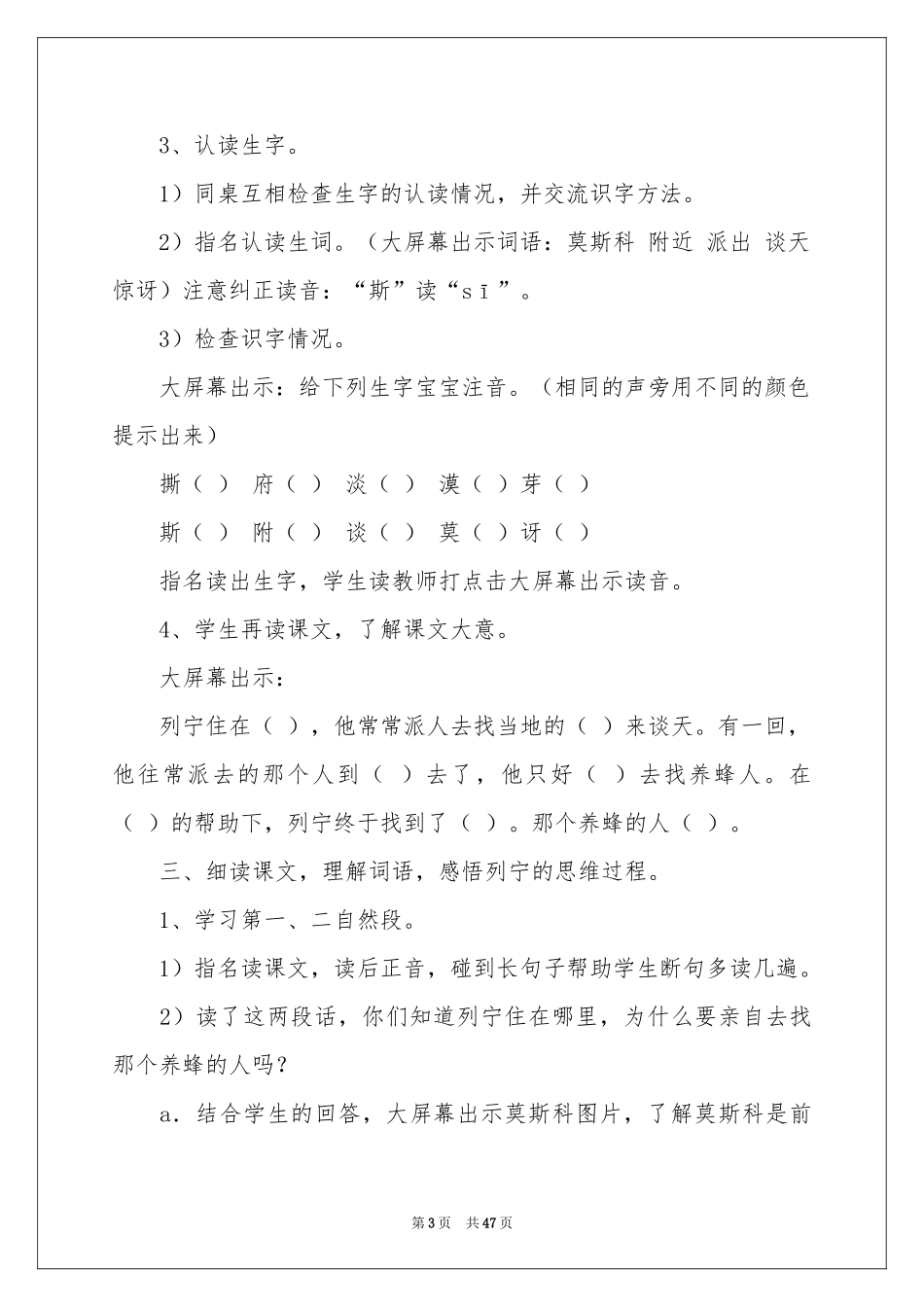 蜜蜂引路教学设计_第3页