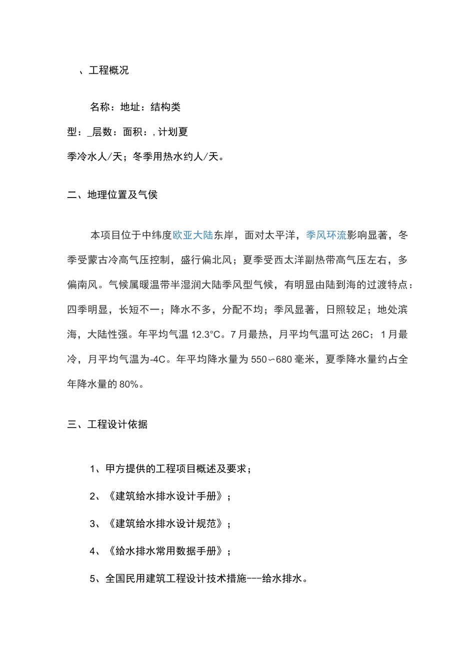 空气源热泵设计_第3页