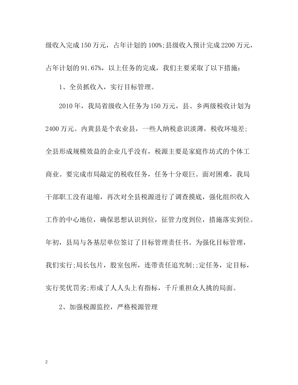 税务工作总结_第2页
