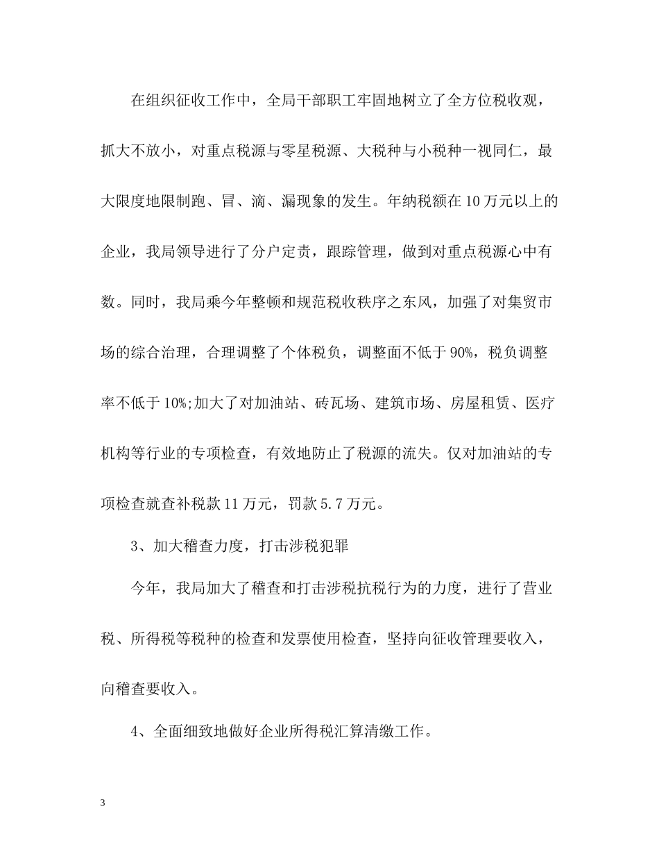 税务工作总结_第3页
