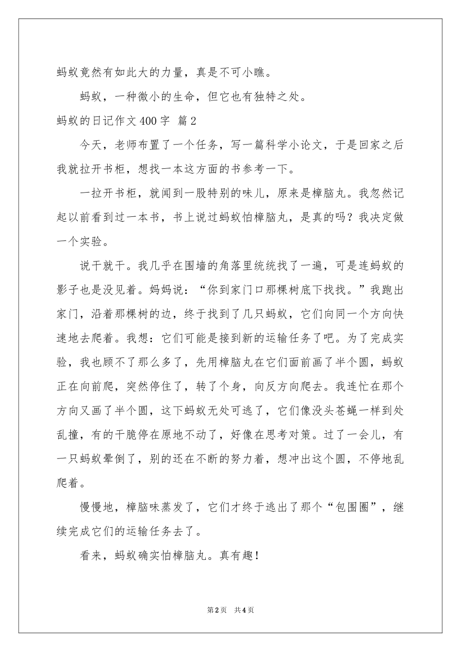 蚂蚁的日记作文400字4篇_第2页