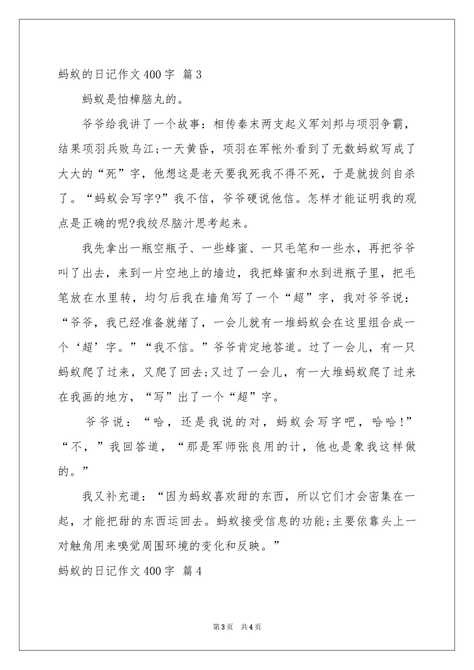 蚂蚁的日记作文400字4篇_第3页