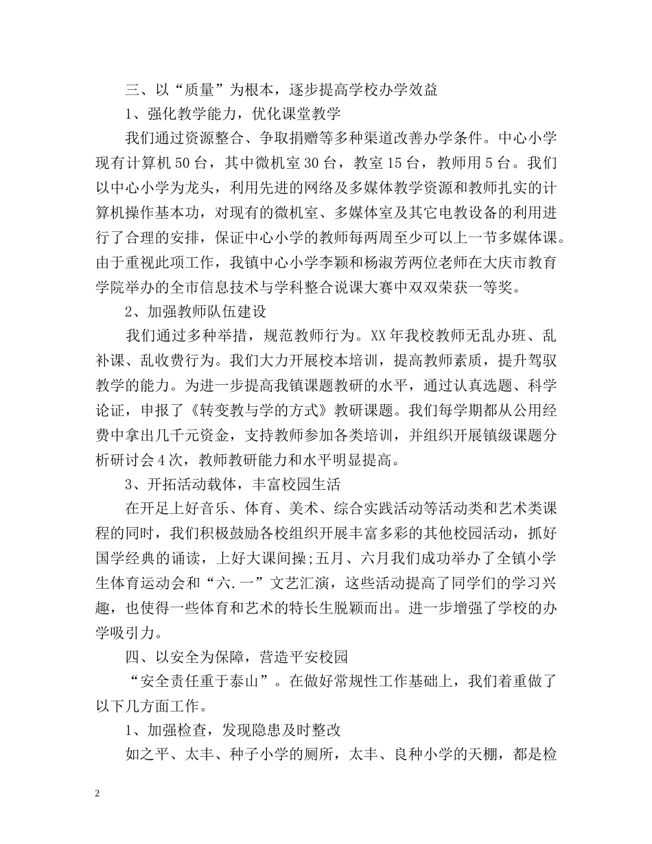 小学校长度考核表个人总结 _第2页