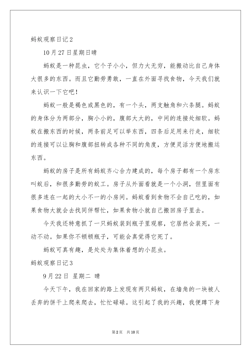 蚂蚁观察日记(集锦15篇)_第2页