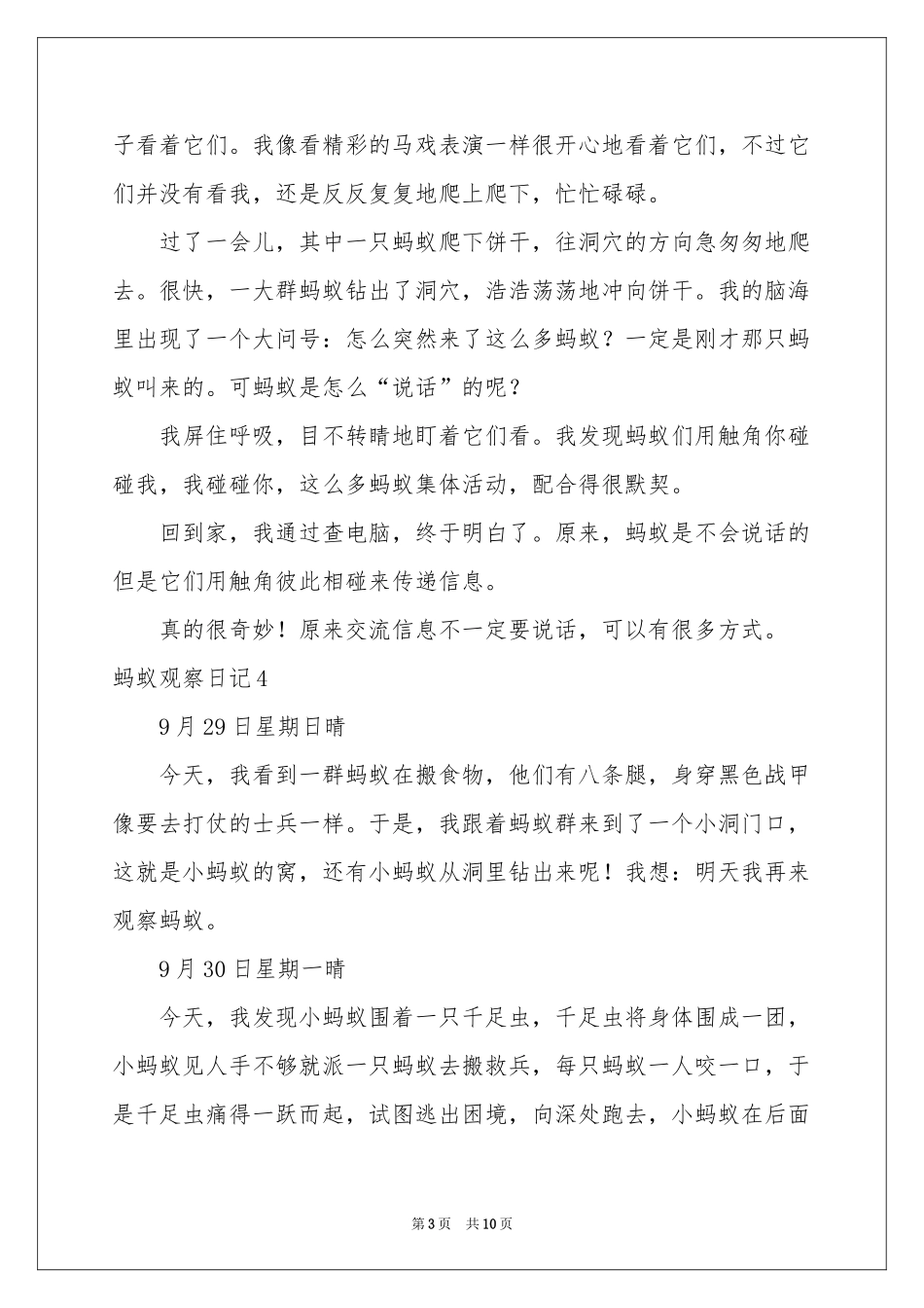蚂蚁观察日记(集锦15篇)_第3页