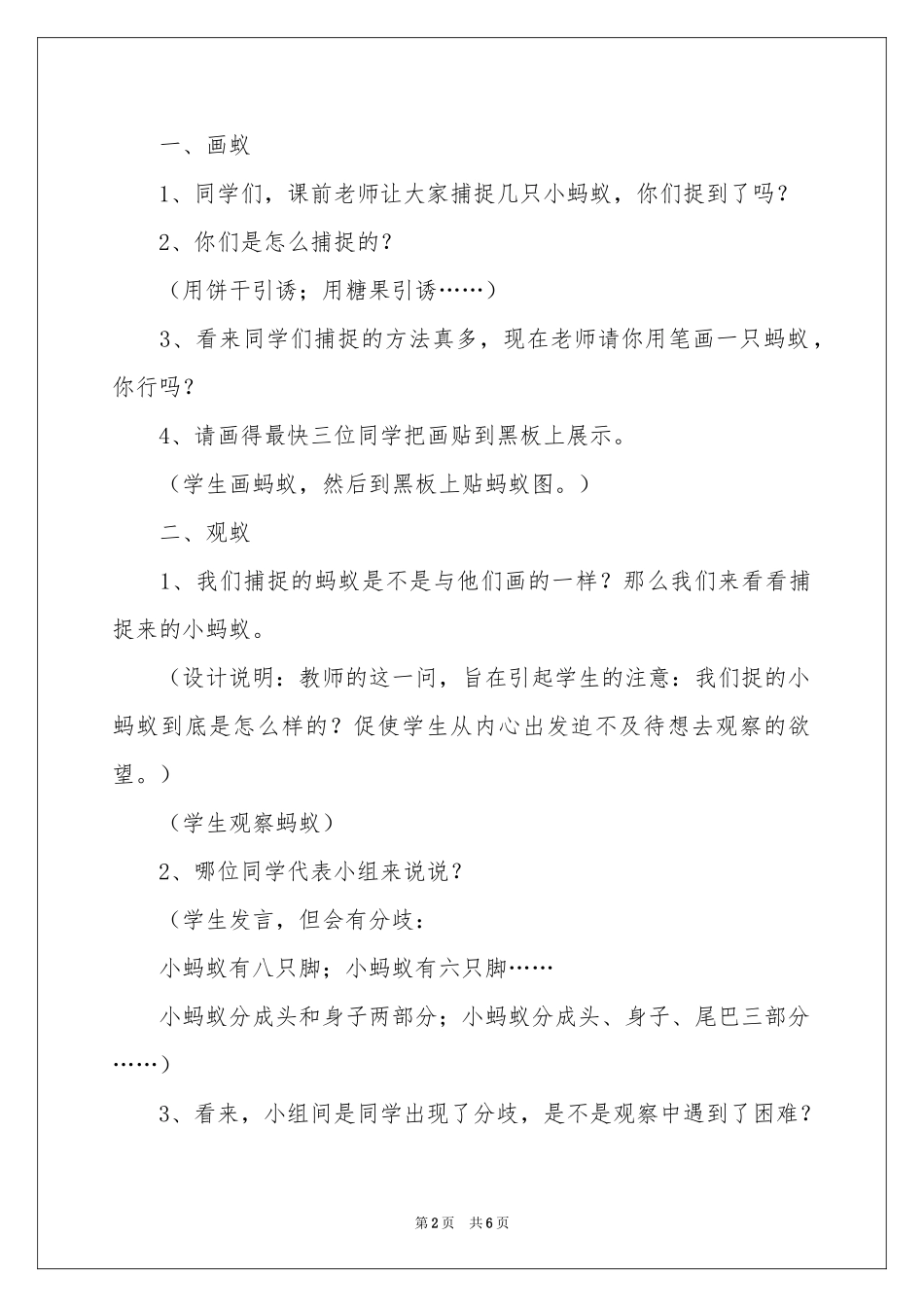 蚂蚁观察记教学设计_第2页
