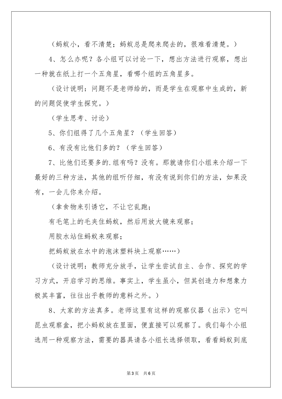 蚂蚁观察记教学设计_第3页