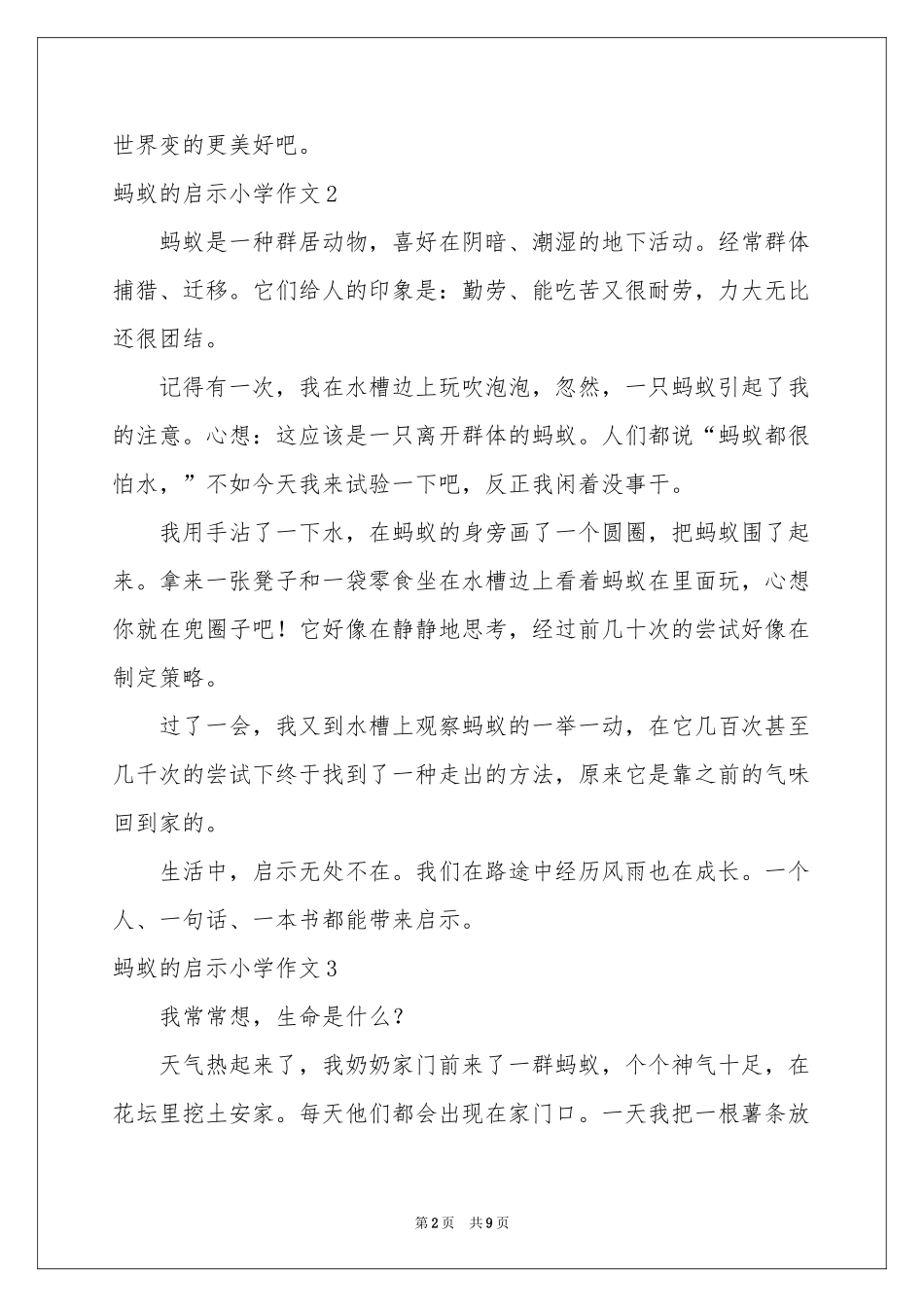 蚂蚁的启示小学作文_第2页