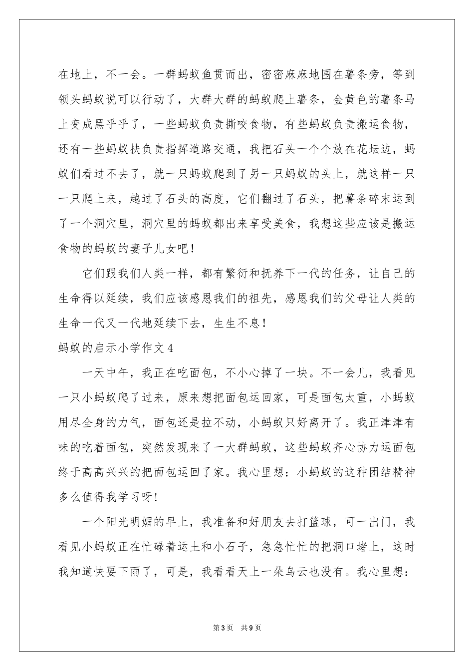 蚂蚁的启示小学作文_第3页