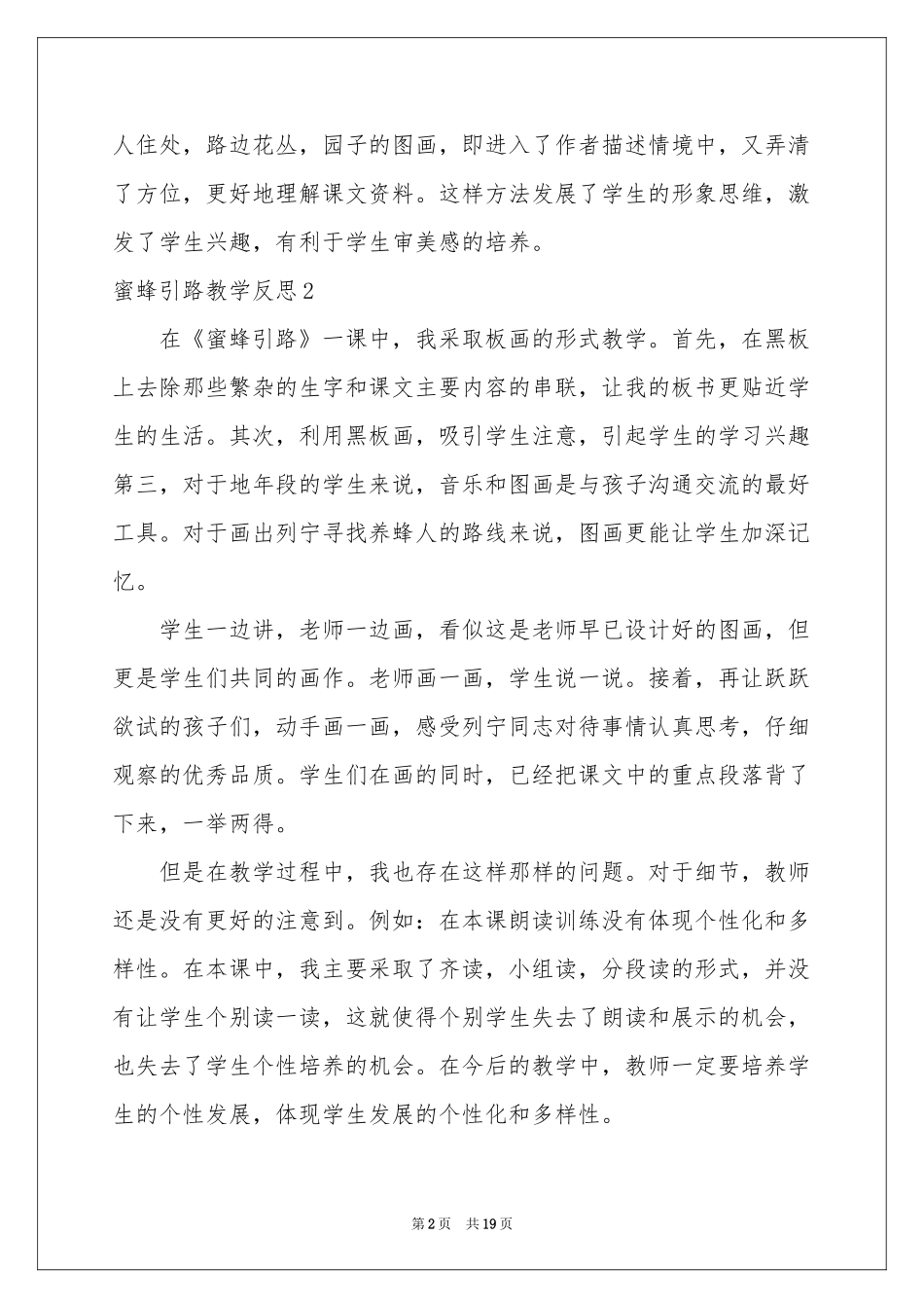 蜜蜂引路教学反思_第2页