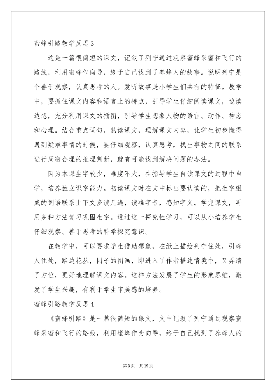 蜜蜂引路教学反思_第3页