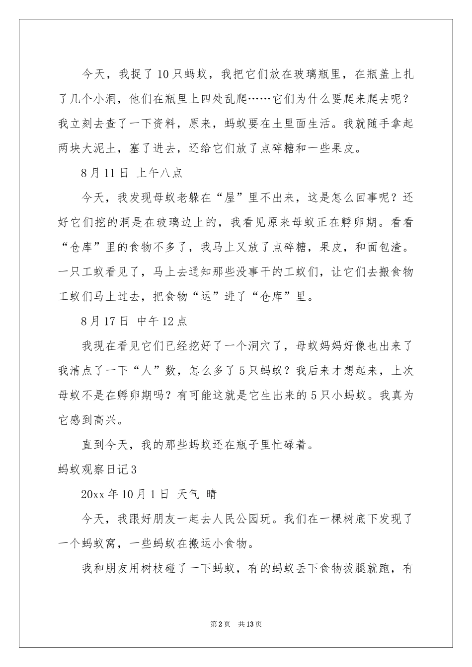 蚂蚁观察日记_第2页