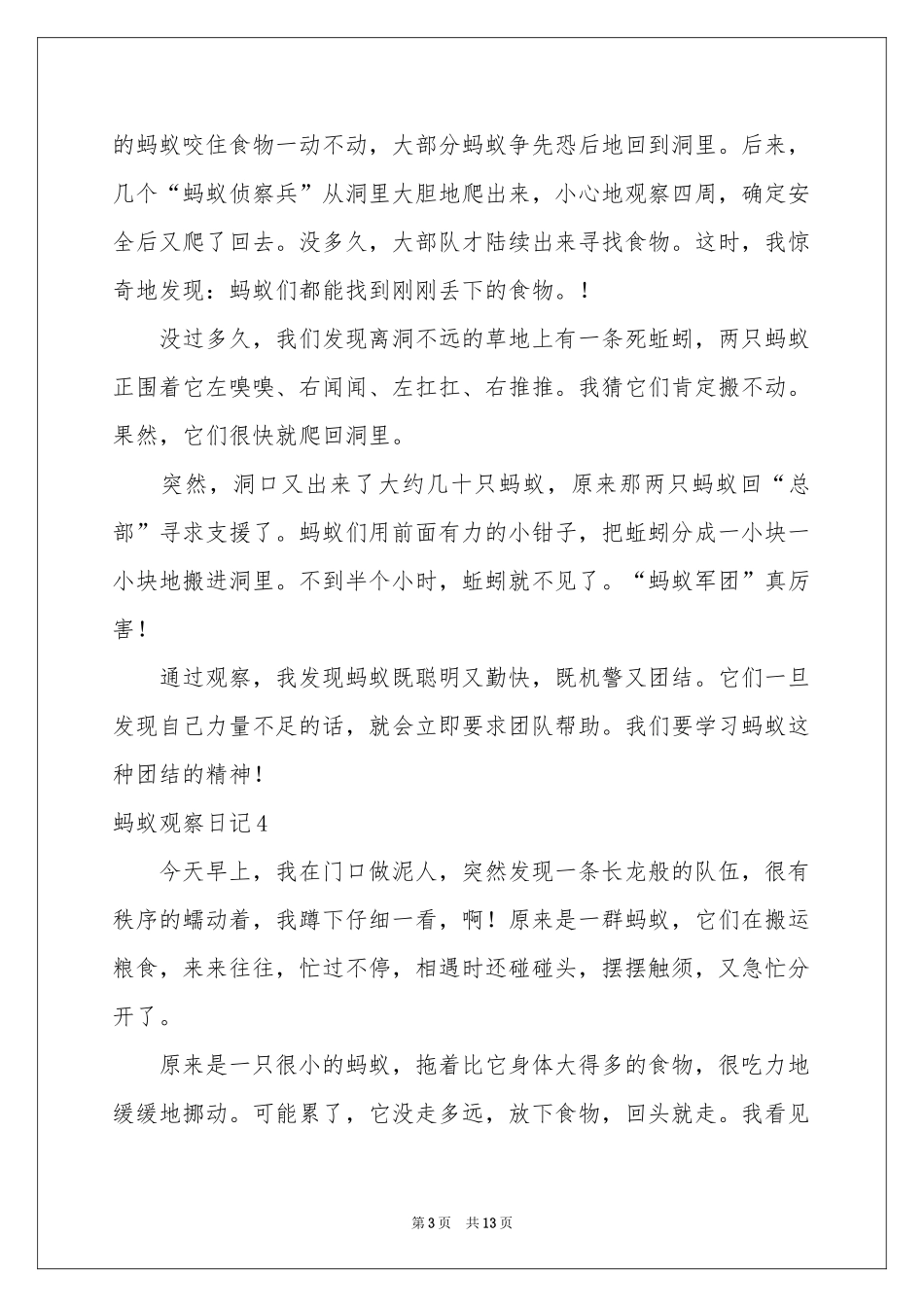 蚂蚁观察日记_第3页