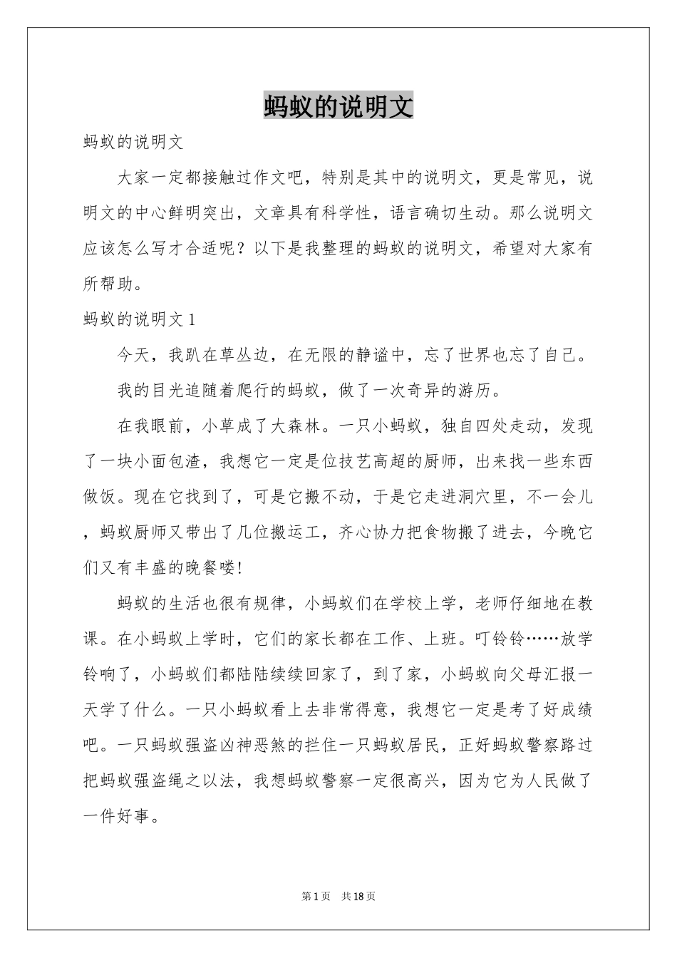 蚂蚁的说明文_第1页