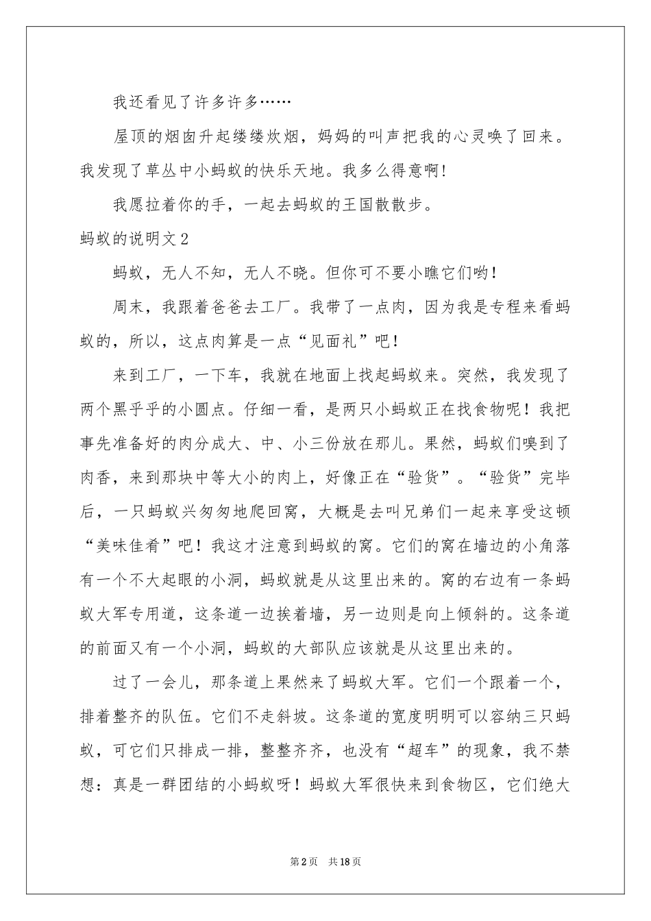 蚂蚁的说明文_第2页