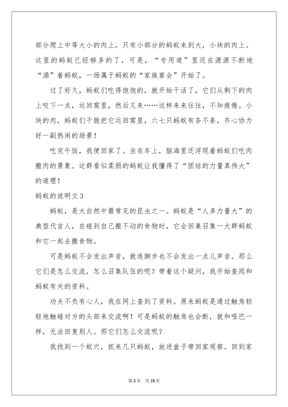 蚂蚁的说明文_第3页