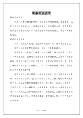 蚂蚁的说明文