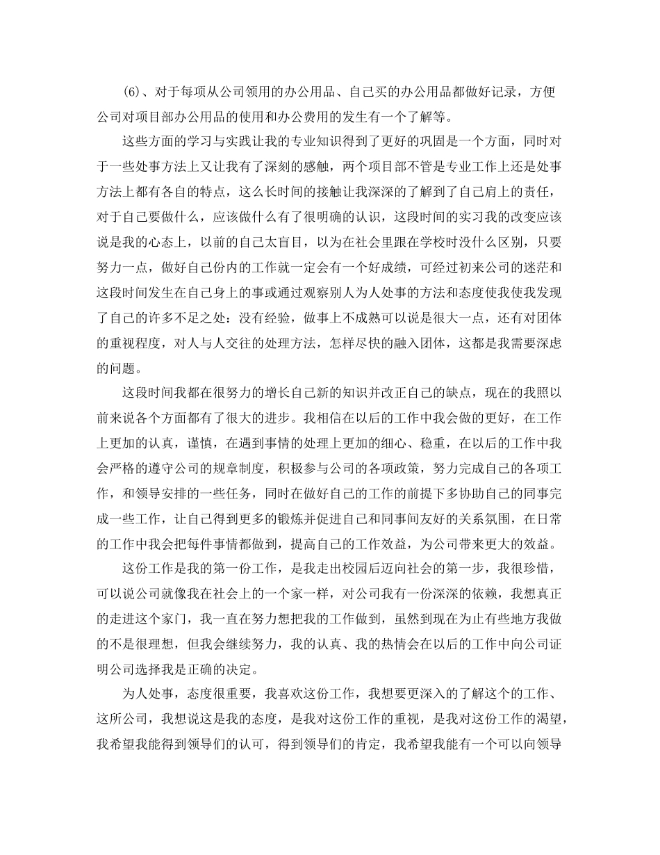 实习出纳工作总结900字_第2页