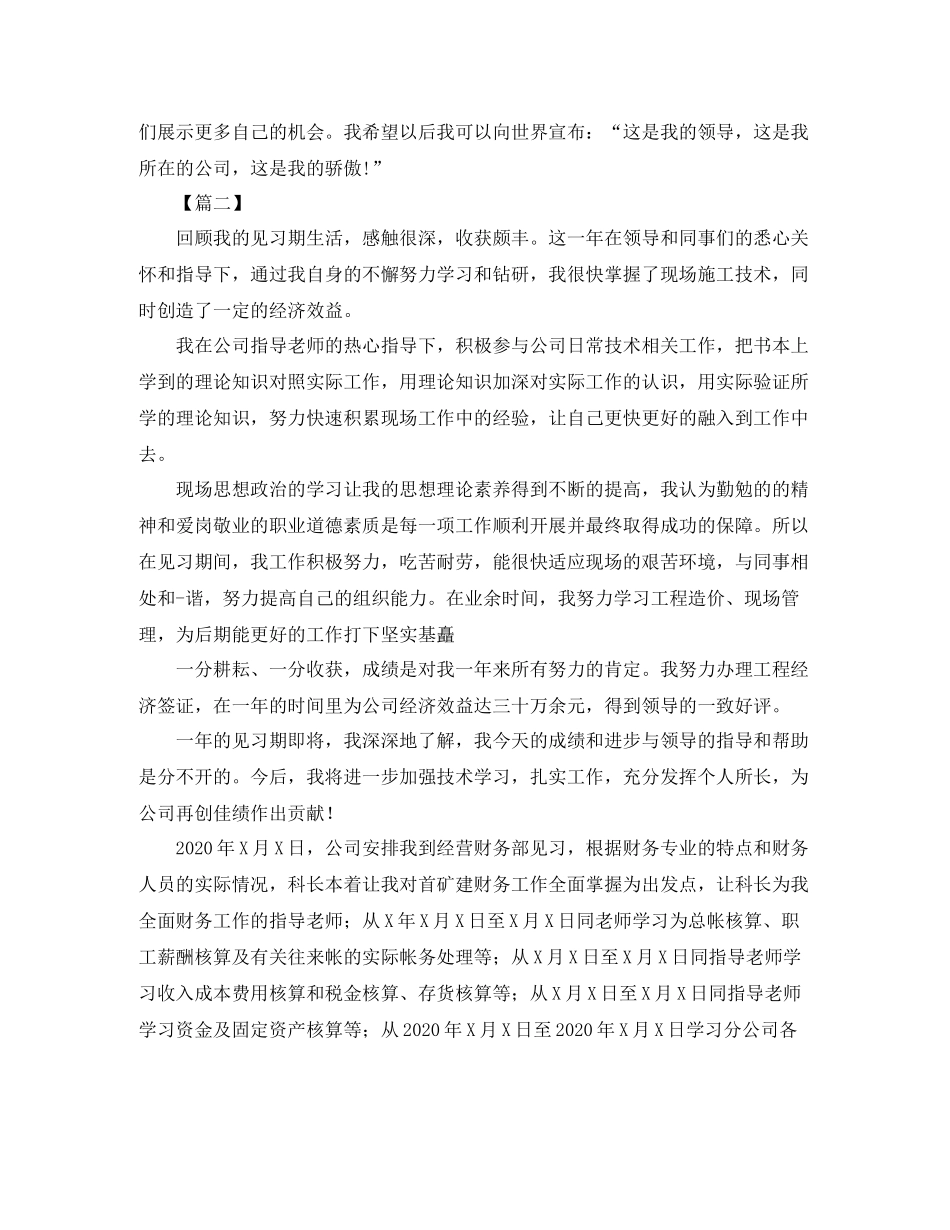 实习出纳工作总结900字_第3页