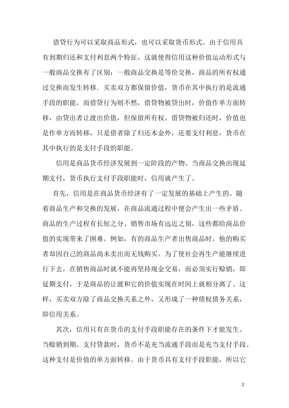信用与信用工具_第2页