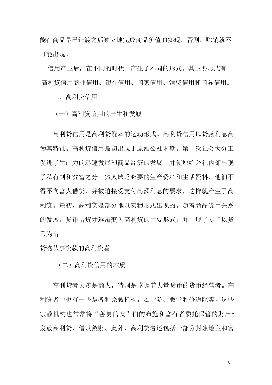 信用与信用工具_第3页