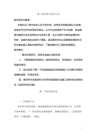 信用与信用工具